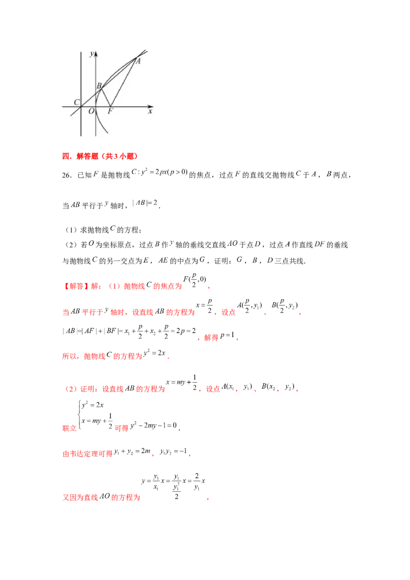 跟踪训练06抛物线（解析版）_2.2025数学总复习_2024年新高考资料_3.2024专项复习_更新中2024年新高考数学一轮复习之题型归纳与重难专题突破提升（新高考专用）_第八章平面解析几何