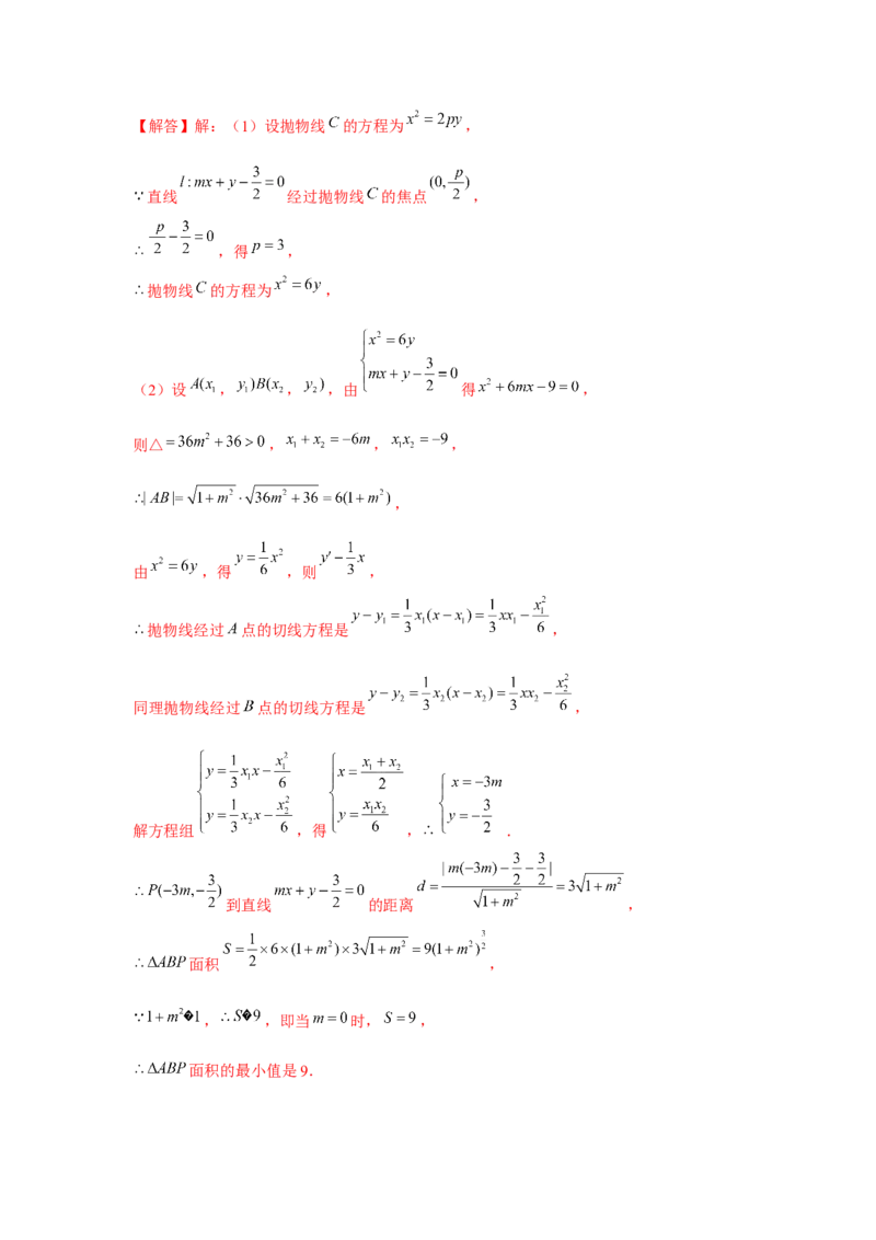 跟踪训练06抛物线（解析版）_2.2025数学总复习_2024年新高考资料_3.2024专项复习_更新中2024年新高考数学一轮复习之题型归纳与重难专题突破提升（新高考专用）_第八章平面解析几何