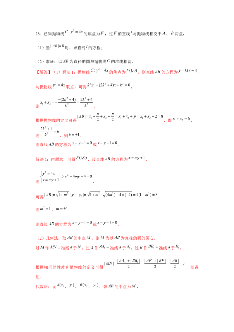 跟踪训练06抛物线（解析版）_2.2025数学总复习_2024年新高考资料_3.2024专项复习_更新中2024年新高考数学一轮复习之题型归纳与重难专题突破提升（新高考专用）_第八章平面解析几何