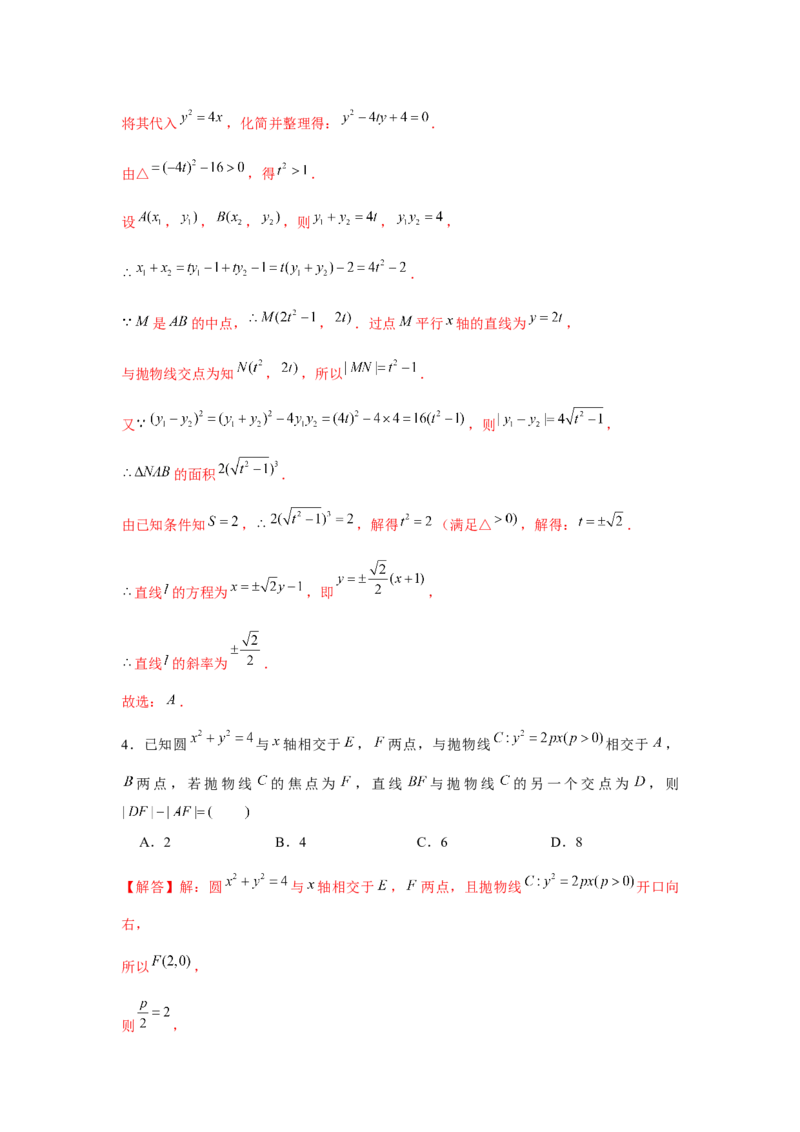 跟踪训练06抛物线（解析版）_2.2025数学总复习_2024年新高考资料_3.2024专项复习_更新中2024年新高考数学一轮复习之题型归纳与重难专题突破提升（新高考专用）_第八章平面解析几何