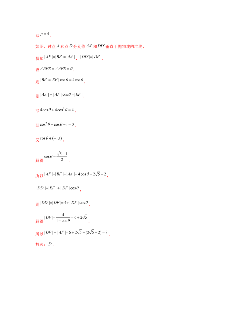 跟踪训练06抛物线（解析版）_2.2025数学总复习_2024年新高考资料_3.2024专项复习_更新中2024年新高考数学一轮复习之题型归纳与重难专题突破提升（新高考专用）_第八章平面解析几何