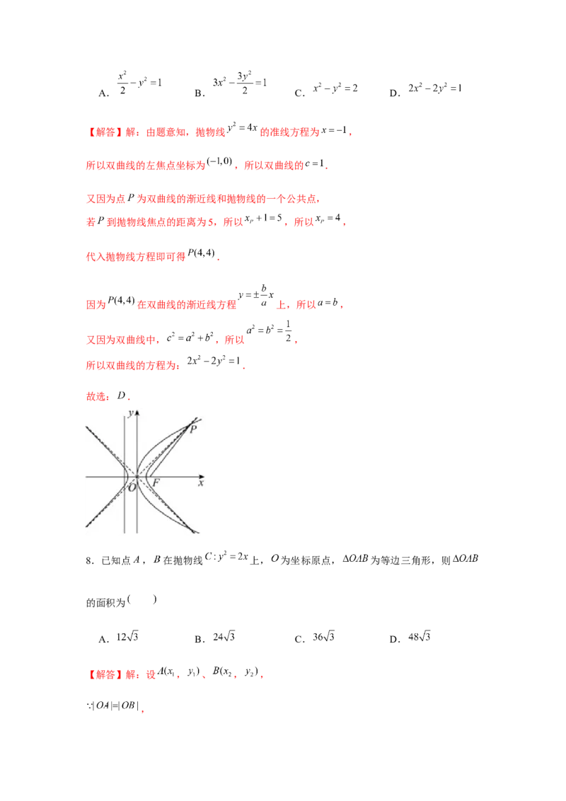 跟踪训练06抛物线（解析版）_2.2025数学总复习_2024年新高考资料_3.2024专项复习_更新中2024年新高考数学一轮复习之题型归纳与重难专题突破提升（新高考专用）_第八章平面解析几何