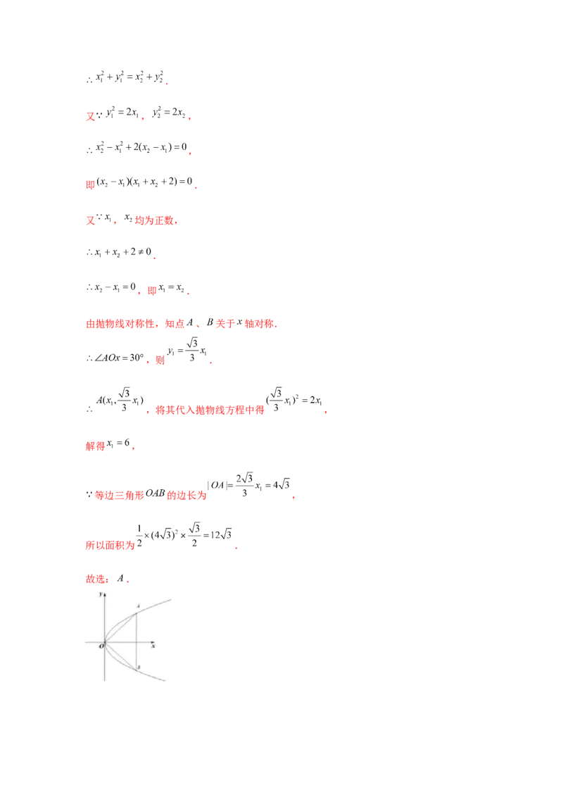 跟踪训练06抛物线（解析版）_2.2025数学总复习_2024年新高考资料_3.2024专项复习_更新中2024年新高考数学一轮复习之题型归纳与重难专题突破提升（新高考专用）_第八章平面解析几何