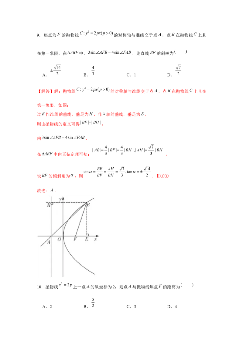 跟踪训练06抛物线（解析版）_2.2025数学总复习_2024年新高考资料_3.2024专项复习_更新中2024年新高考数学一轮复习之题型归纳与重难专题突破提升（新高考专用）_第八章平面解析几何