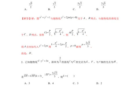 跟踪训练06抛物线（解析版）_2.2025数学总复习_2024年新高考资料_3.2024专项复习_更新中2024年新高考数学一轮复习之题型归纳与重难专题突破提升（新高考专用）_第八章平面解析几何
