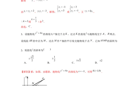 跟踪训练06抛物线（解析版）_2.2025数学总复习_2024年新高考资料_3.2024专项复习_更新中2024年新高考数学一轮复习之题型归纳与重难专题突破提升（新高考专用）_第八章平面解析几何