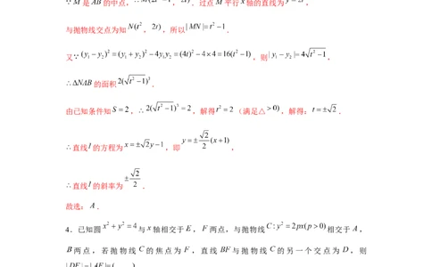跟踪训练06抛物线（解析版）_2.2025数学总复习_2024年新高考资料_3.2024专项复习_更新中2024年新高考数学一轮复习之题型归纳与重难专题突破提升（新高考专用）_第八章平面解析几何