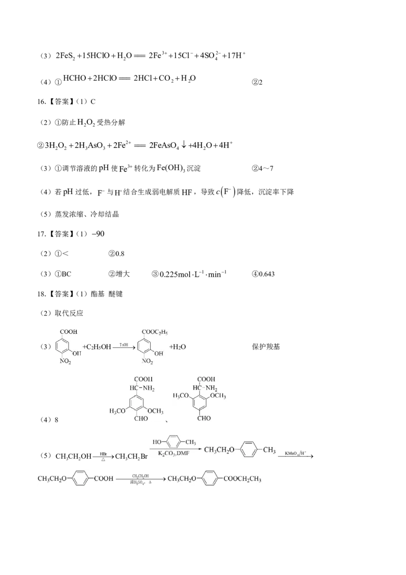 河北省邯郸市大名县第一中学2022-2023学年高三下学期2月月考试题化学公众号：一枚试卷君_05高考化学_高考模拟题_新高考