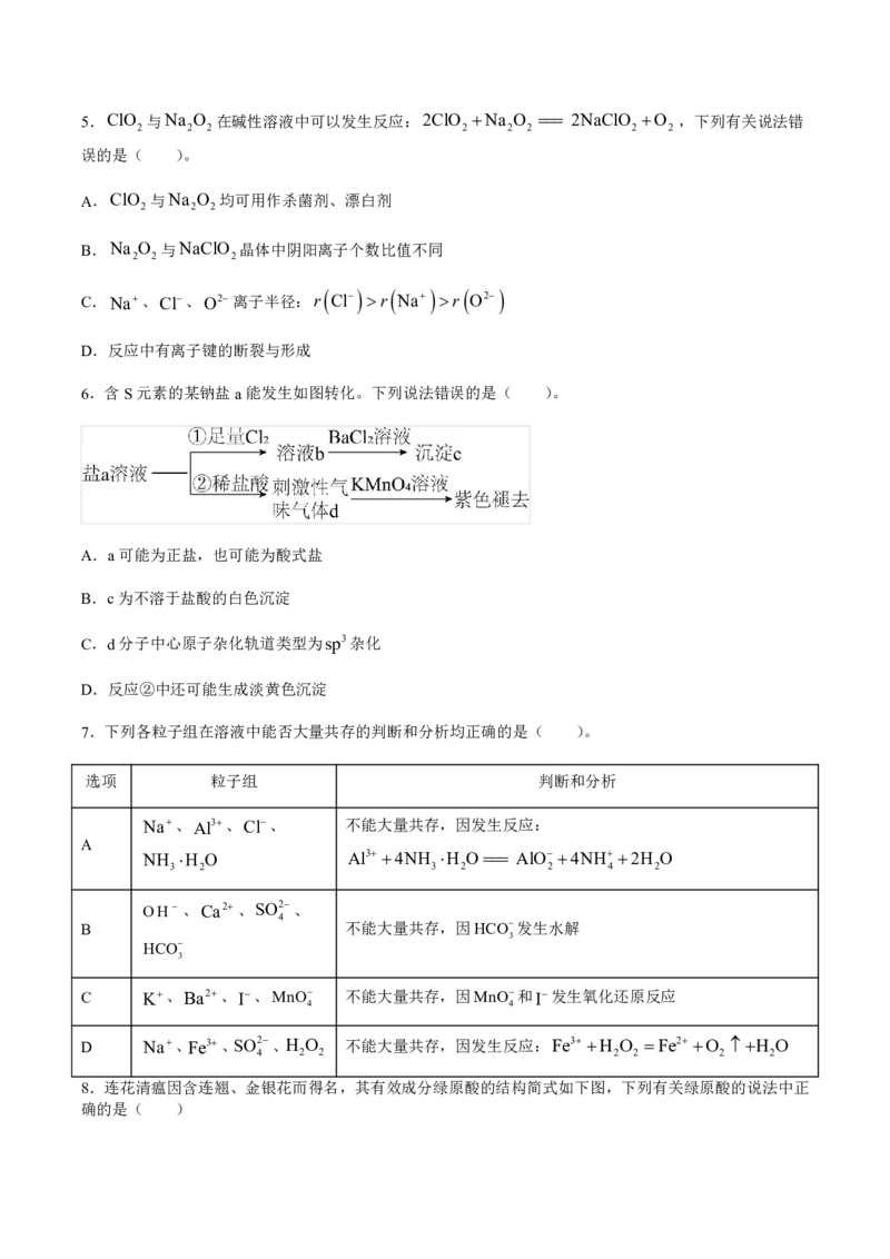 河北省邯郸市大名县第一中学2022-2023学年高三下学期2月月考试题化学公众号：一枚试卷君_05高考化学_高考模拟题_新高考