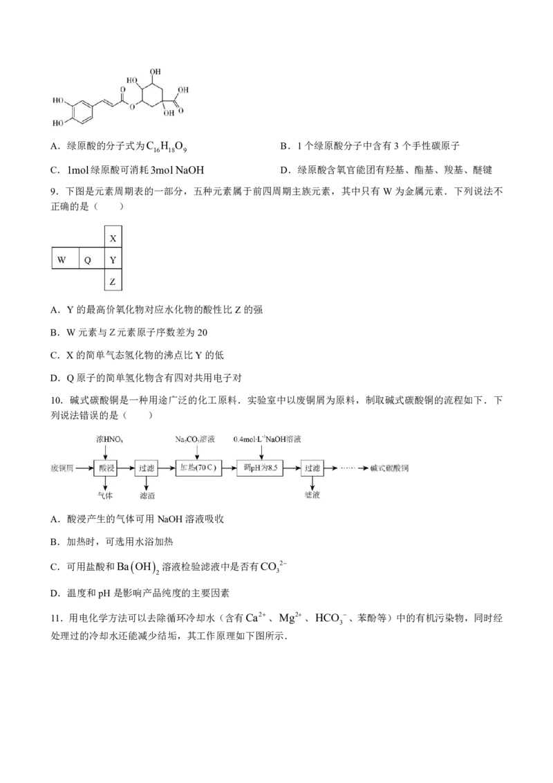 河北省邯郸市大名县第一中学2022-2023学年高三下学期2月月考试题化学公众号：一枚试卷君_05高考化学_高考模拟题_新高考
