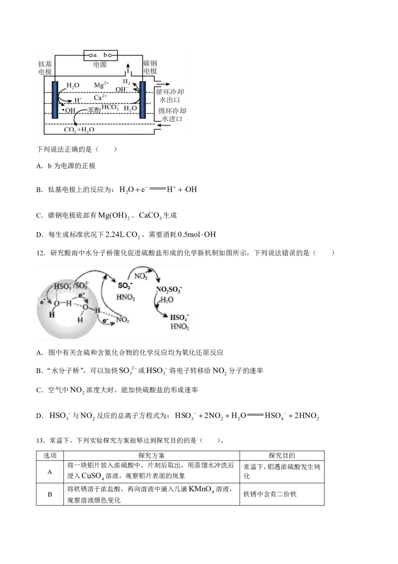 河北省邯郸市大名县第一中学2022-2023学年高三下学期2月月考试题化学公众号：一枚试卷君_05高考化学_高考模拟题_新高考