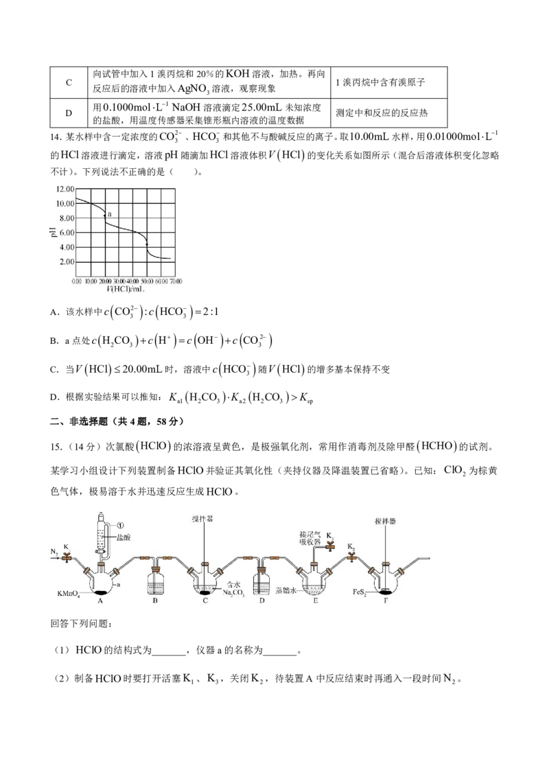 河北省邯郸市大名县第一中学2022-2023学年高三下学期2月月考试题化学公众号：一枚试卷君_05高考化学_高考模拟题_新高考