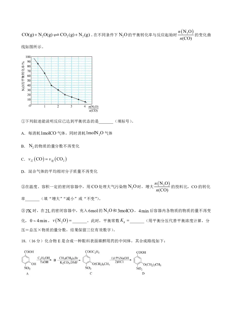 河北省邯郸市大名县第一中学2022-2023学年高三下学期2月月考试题化学公众号：一枚试卷君_05高考化学_高考模拟题_新高考