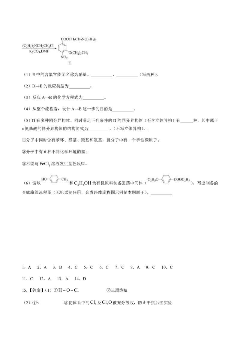 河北省邯郸市大名县第一中学2022-2023学年高三下学期2月月考试题化学公众号：一枚试卷君_05高考化学_高考模拟题_新高考
