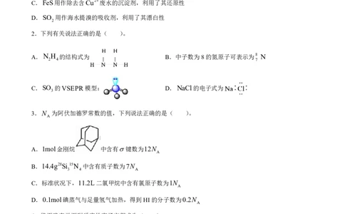 河北省邯郸市大名县第一中学2022-2023学年高三下学期2月月考试题化学公众号：一枚试卷君_05高考化学_高考模拟题_新高考