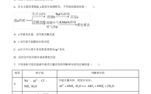 河北省邯郸市大名县第一中学2022-2023学年高三下学期2月月考试题化学公众号：一枚试卷君_05高考化学_高考模拟题_新高考