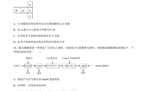河北省邯郸市大名县第一中学2022-2023学年高三下学期2月月考试题化学公众号：一枚试卷君_05高考化学_高考模拟题_新高考