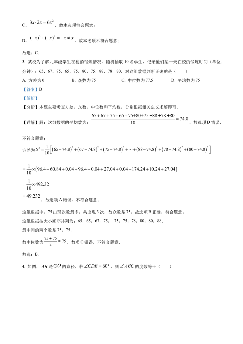 精品解析：2024年四川省宜宾市中考数学试题（解析版）_new_初中数学人教版_9下-初中数学人教版_09中考真题_2024中考数学真题