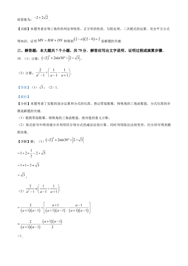 精品解析：2024年四川省宜宾市中考数学试题（解析版）_new_初中数学人教版_9下-初中数学人教版_09中考真题_2024中考数学真题