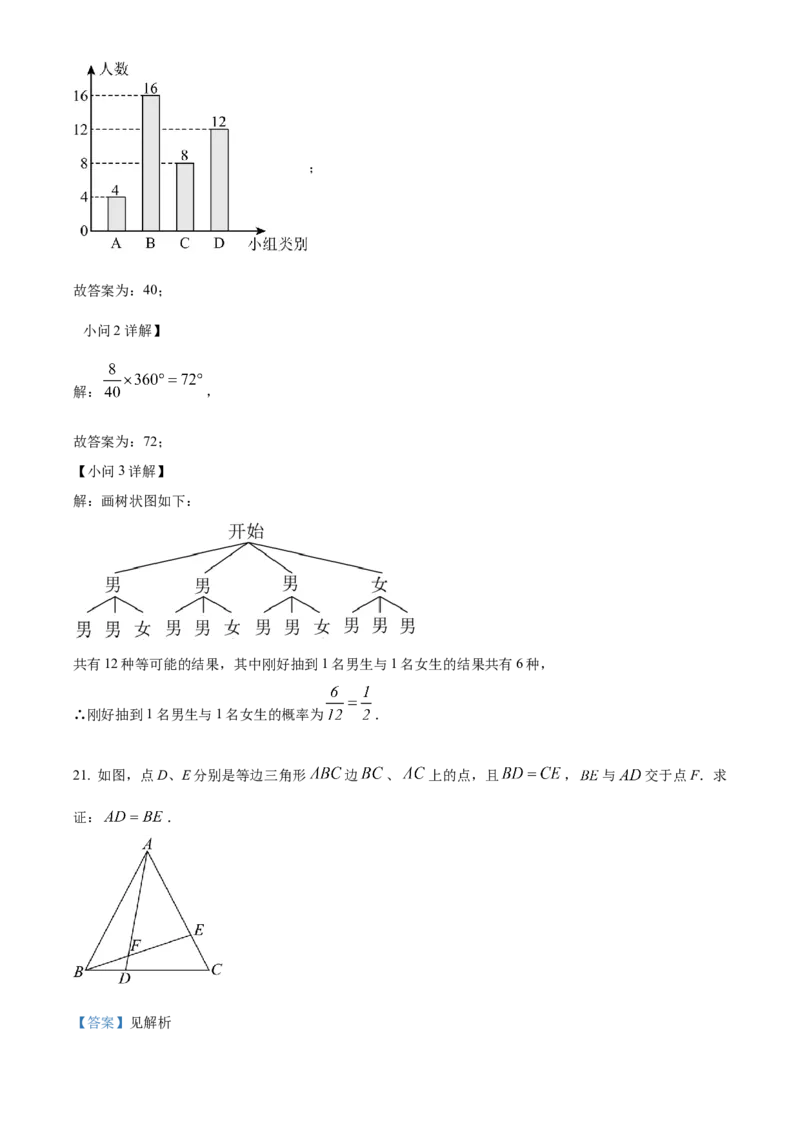 精品解析：2024年四川省宜宾市中考数学试题（解析版）_new_初中数学人教版_9下-初中数学人教版_09中考真题_2024中考数学真题