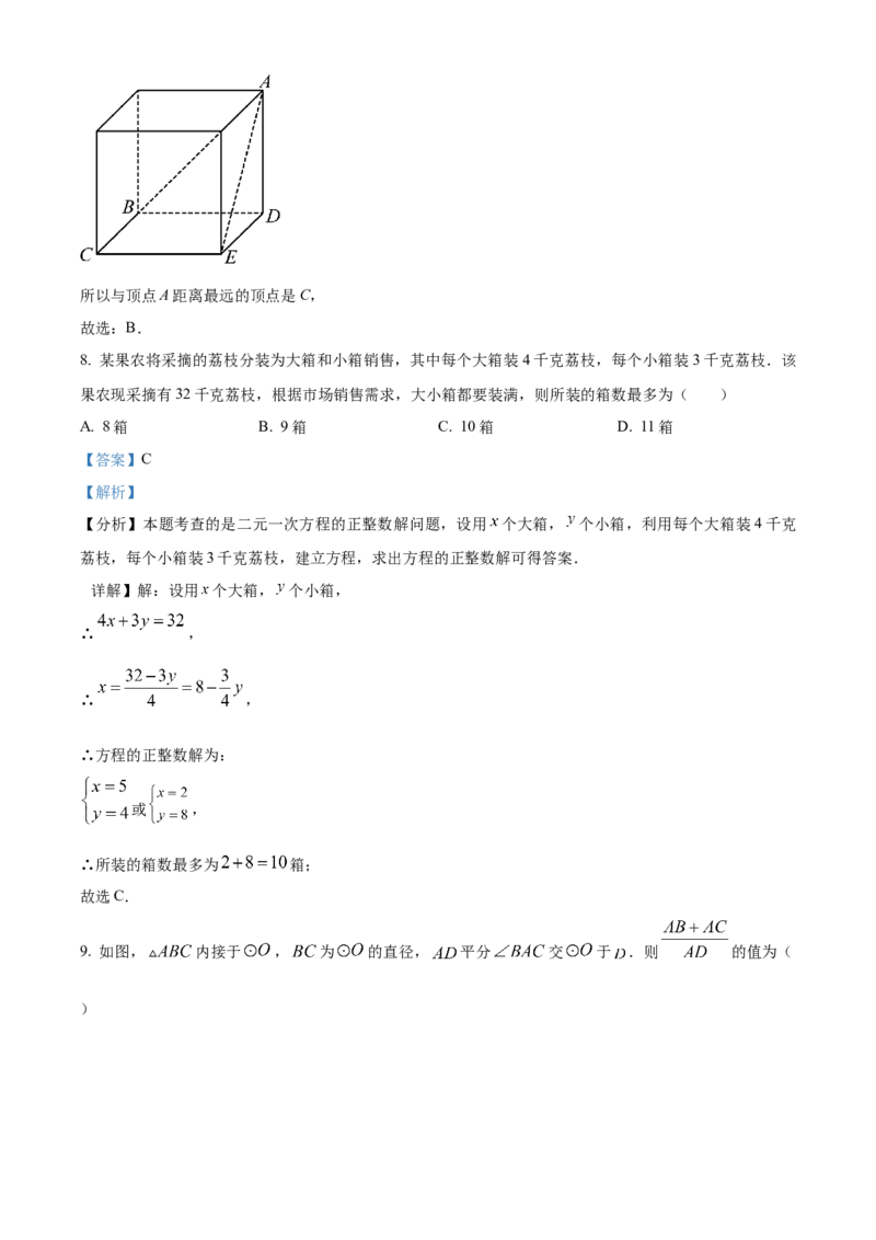 精品解析：2024年四川省宜宾市中考数学试题（解析版）_new_初中数学人教版_9下-初中数学人教版_09中考真题_2024中考数学真题