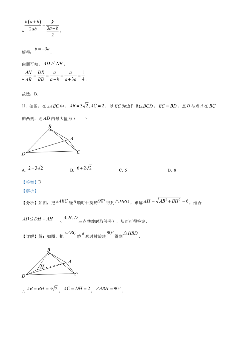 精品解析：2024年四川省宜宾市中考数学试题（解析版）_new_初中数学人教版_9下-初中数学人教版_09中考真题_2024中考数学真题