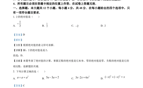 精品解析：2024年四川省宜宾市中考数学试题（解析版）_new_初中数学人教版_9下-初中数学人教版_09中考真题_2024中考数学真题