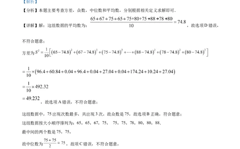精品解析：2024年四川省宜宾市中考数学试题（解析版）_new_初中数学人教版_9下-初中数学人教版_09中考真题_2024中考数学真题