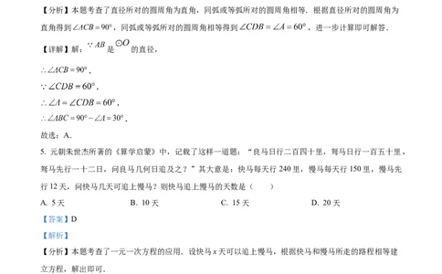 精品解析：2024年四川省宜宾市中考数学试题（解析版）_new_初中数学人教版_9下-初中数学人教版_09中考真题_2024中考数学真题