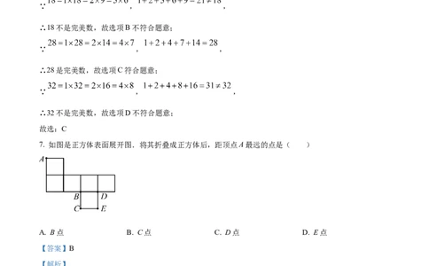 精品解析：2024年四川省宜宾市中考数学试题（解析版）_new_初中数学人教版_9下-初中数学人教版_09中考真题_2024中考数学真题