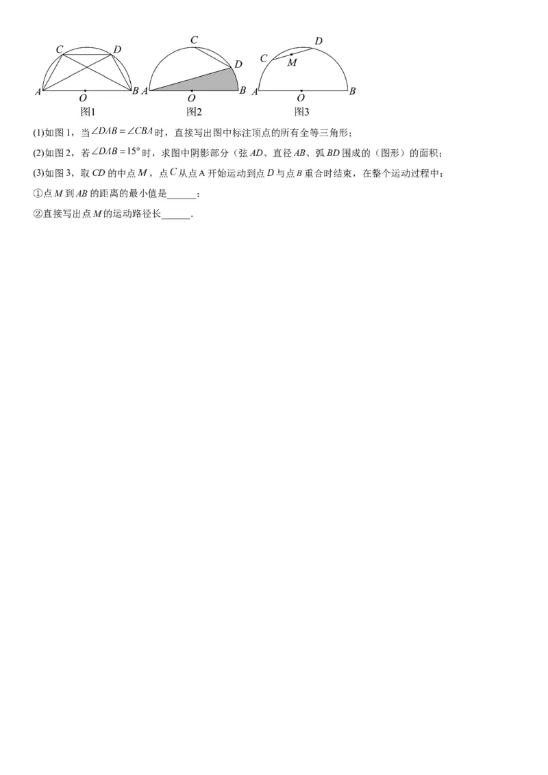 专题强化三圆的解答题必刷试题（30道）-2022-2023学年九年级数学上册《考点&bull;题型&bull;技巧》精讲与精练高分突破（人教版）_初中数学人教版_9上-初中数学人教版_07专项讲练