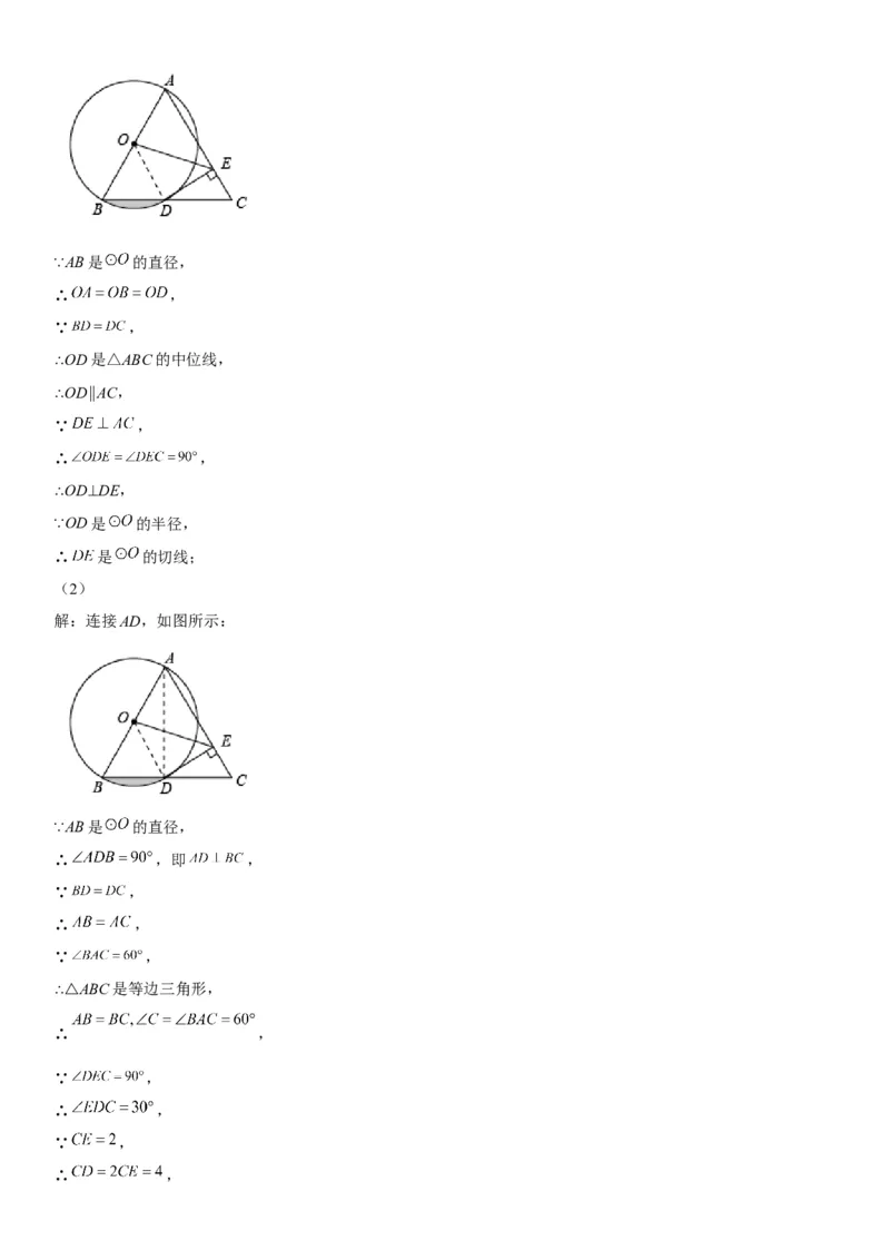 专题强化三圆的解答题必刷试题（30道）-2022-2023学年九年级数学上册《考点&bull;题型&bull;技巧》精讲与精练高分突破（人教版）_初中数学人教版_9上-初中数学人教版_07专项讲练