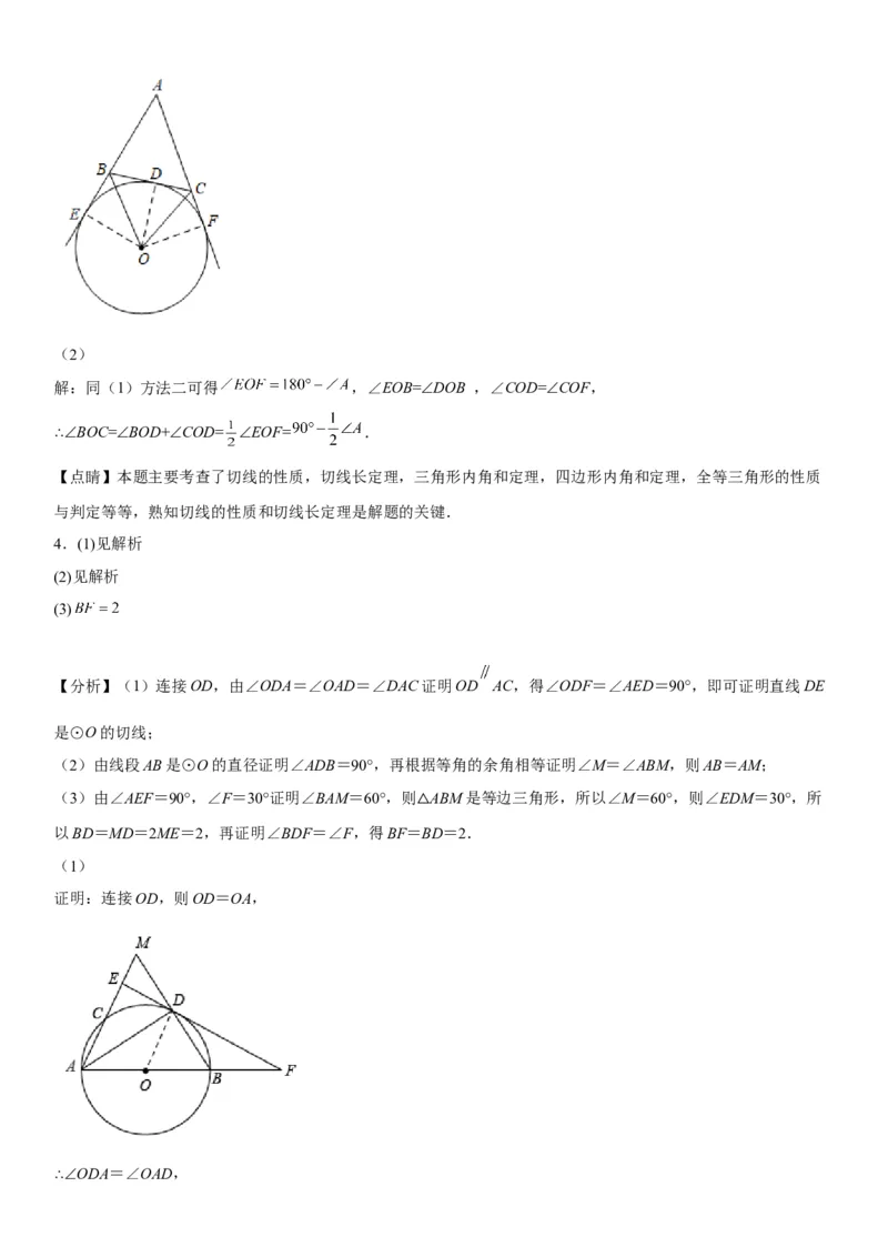 专题强化三圆的解答题必刷试题（30道）-2022-2023学年九年级数学上册《考点&bull;题型&bull;技巧》精讲与精练高分突破（人教版）_初中数学人教版_9上-初中数学人教版_07专项讲练