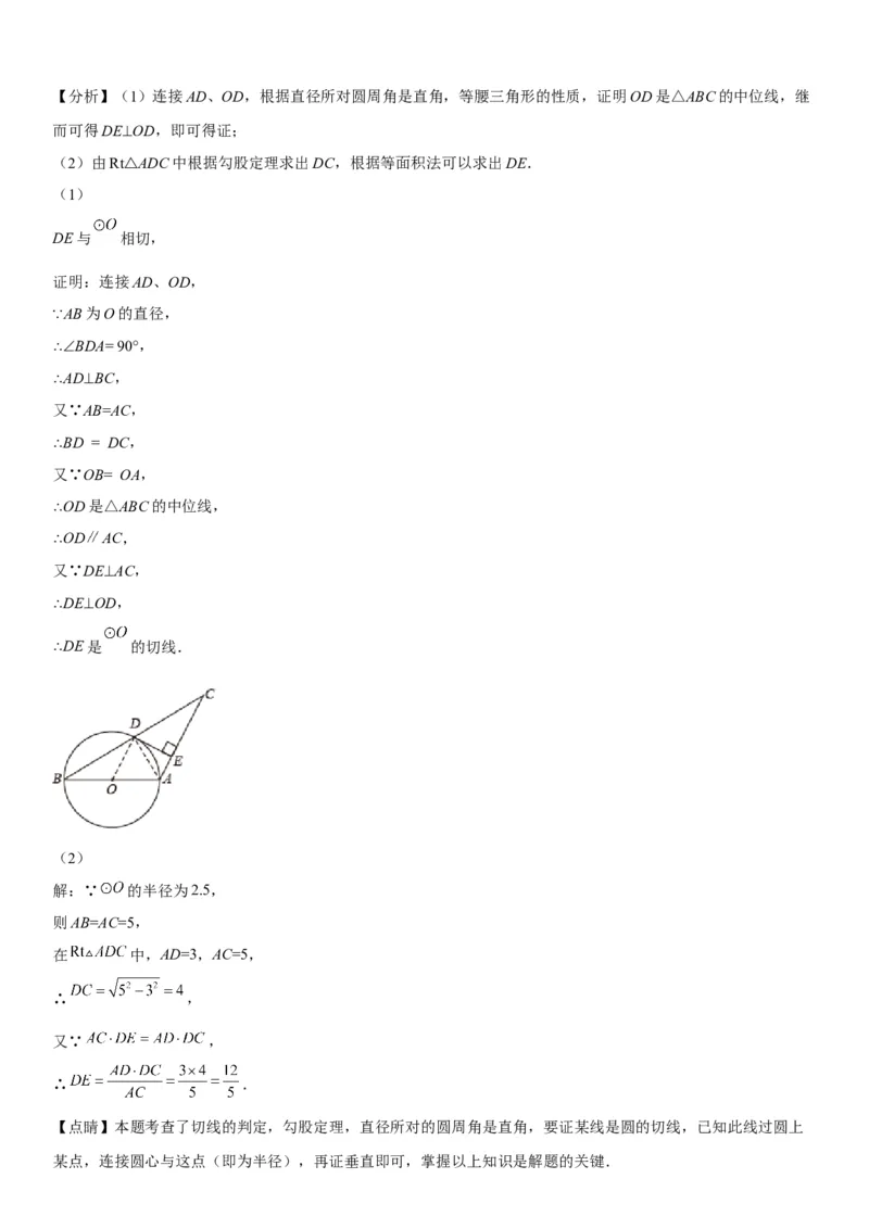 专题强化三圆的解答题必刷试题（30道）-2022-2023学年九年级数学上册《考点&bull;题型&bull;技巧》精讲与精练高分突破（人教版）_初中数学人教版_9上-初中数学人教版_07专项讲练