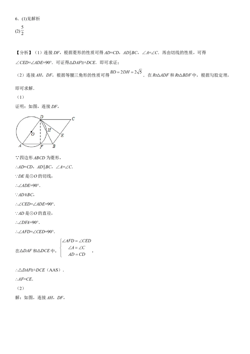 专题强化三圆的解答题必刷试题（30道）-2022-2023学年九年级数学上册《考点&bull;题型&bull;技巧》精讲与精练高分突破（人教版）_初中数学人教版_9上-初中数学人教版_07专项讲练