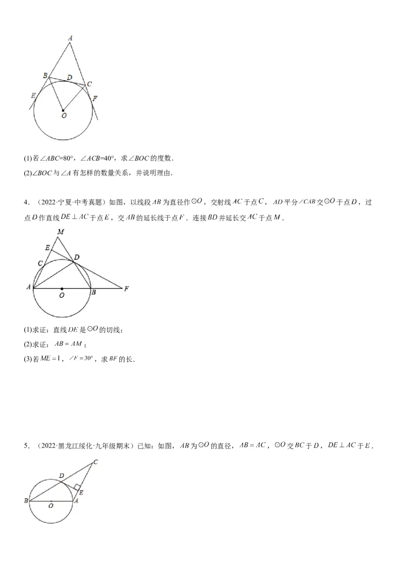 专题强化三圆的解答题必刷试题（30道）-2022-2023学年九年级数学上册《考点&bull;题型&bull;技巧》精讲与精练高分突破（人教版）_初中数学人教版_9上-初中数学人教版_07专项讲练