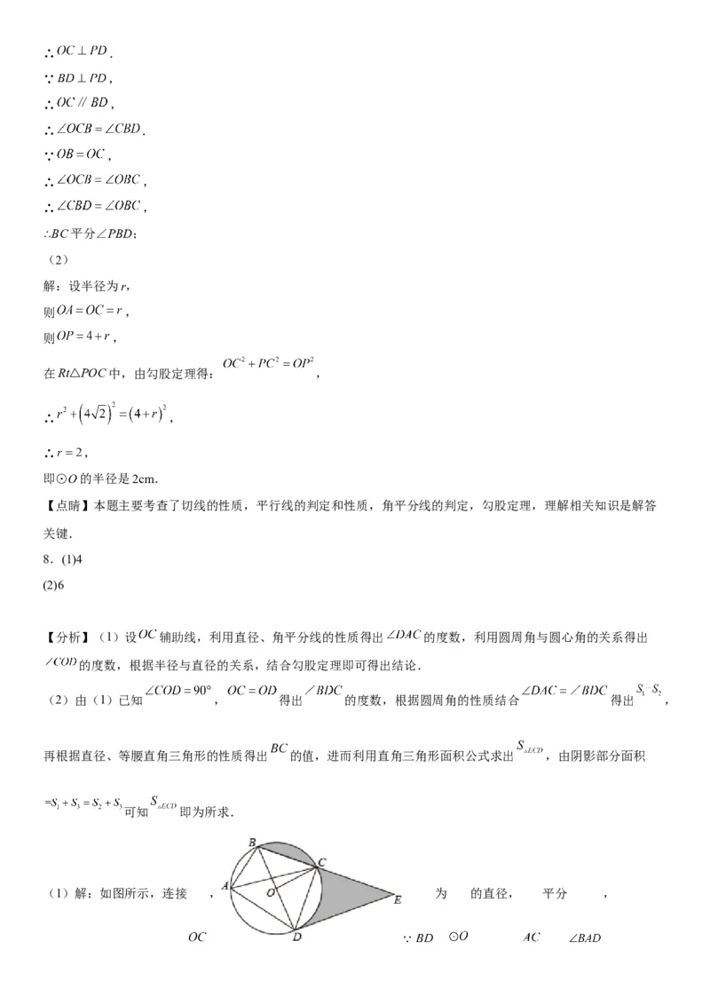 专题强化三圆的解答题必刷试题（30道）-2022-2023学年九年级数学上册《考点&bull;题型&bull;技巧》精讲与精练高分突破（人教版）_初中数学人教版_9上-初中数学人教版_07专项讲练