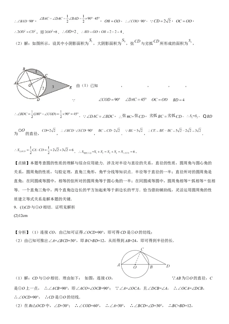 专题强化三圆的解答题必刷试题（30道）-2022-2023学年九年级数学上册《考点&bull;题型&bull;技巧》精讲与精练高分突破（人教版）_初中数学人教版_9上-初中数学人教版_07专项讲练