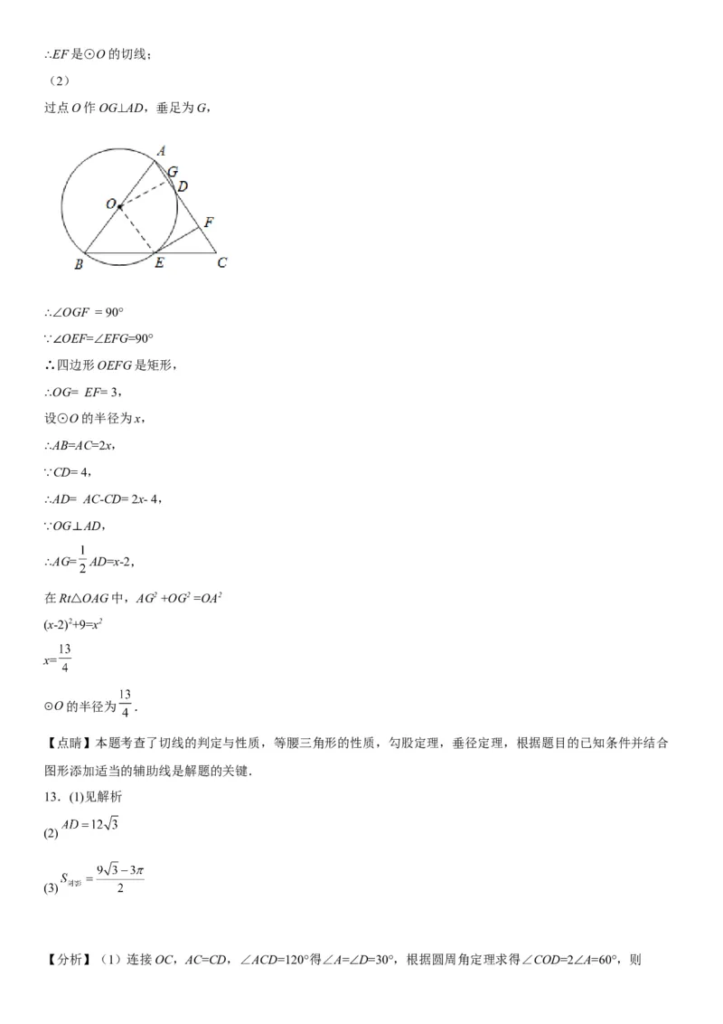 专题强化三圆的解答题必刷试题（30道）-2022-2023学年九年级数学上册《考点&bull;题型&bull;技巧》精讲与精练高分突破（人教版）_初中数学人教版_9上-初中数学人教版_07专项讲练