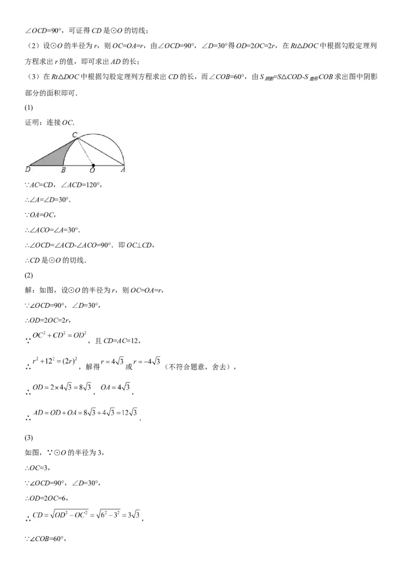 专题强化三圆的解答题必刷试题（30道）-2022-2023学年九年级数学上册《考点&bull;题型&bull;技巧》精讲与精练高分突破（人教版）_初中数学人教版_9上-初中数学人教版_07专项讲练