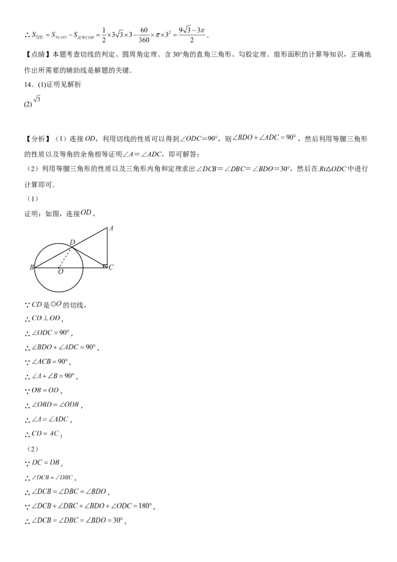 专题强化三圆的解答题必刷试题（30道）-2022-2023学年九年级数学上册《考点&bull;题型&bull;技巧》精讲与精练高分突破（人教版）_初中数学人教版_9上-初中数学人教版_07专项讲练