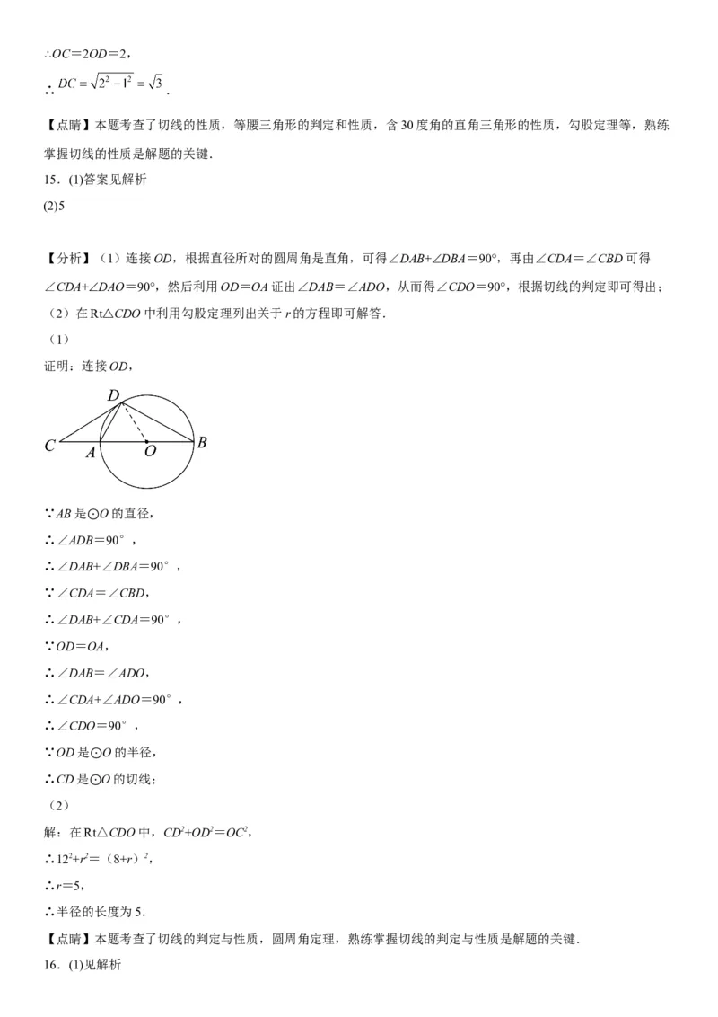 专题强化三圆的解答题必刷试题（30道）-2022-2023学年九年级数学上册《考点&bull;题型&bull;技巧》精讲与精练高分突破（人教版）_初中数学人教版_9上-初中数学人教版_07专项讲练