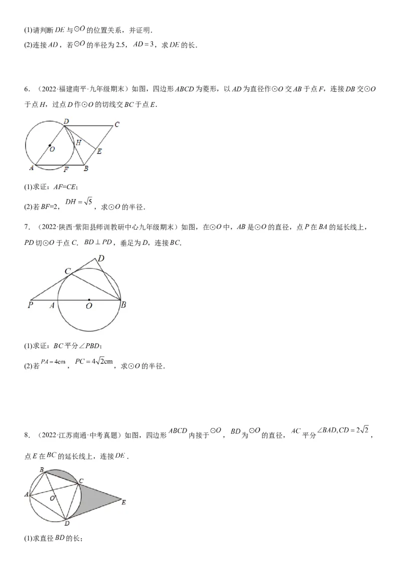 专题强化三圆的解答题必刷试题（30道）-2022-2023学年九年级数学上册《考点&bull;题型&bull;技巧》精讲与精练高分突破（人教版）_初中数学人教版_9上-初中数学人教版_07专项讲练
