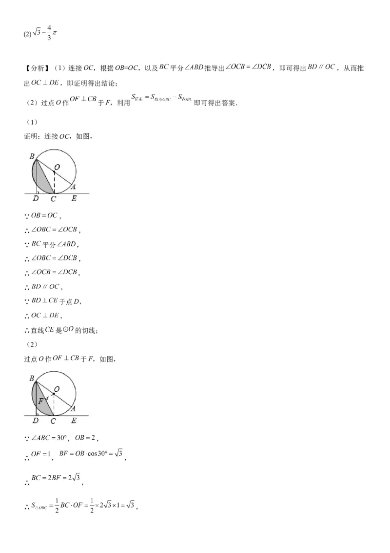 专题强化三圆的解答题必刷试题（30道）-2022-2023学年九年级数学上册《考点&bull;题型&bull;技巧》精讲与精练高分突破（人教版）_初中数学人教版_9上-初中数学人教版_07专项讲练