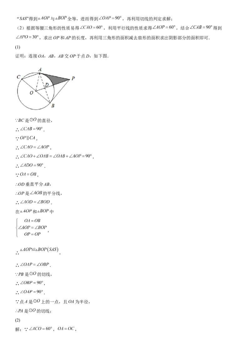 专题强化三圆的解答题必刷试题（30道）-2022-2023学年九年级数学上册《考点&bull;题型&bull;技巧》精讲与精练高分突破（人教版）_初中数学人教版_9上-初中数学人教版_07专项讲练