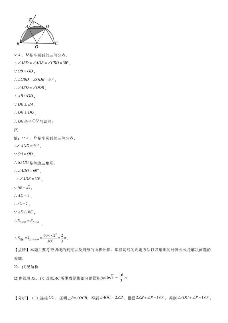 专题强化三圆的解答题必刷试题（30道）-2022-2023学年九年级数学上册《考点&bull;题型&bull;技巧》精讲与精练高分突破（人教版）_初中数学人教版_9上-初中数学人教版_07专项讲练