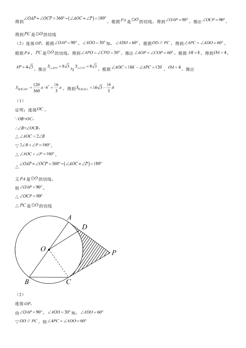 专题强化三圆的解答题必刷试题（30道）-2022-2023学年九年级数学上册《考点&bull;题型&bull;技巧》精讲与精练高分突破（人教版）_初中数学人教版_9上-初中数学人教版_07专项讲练