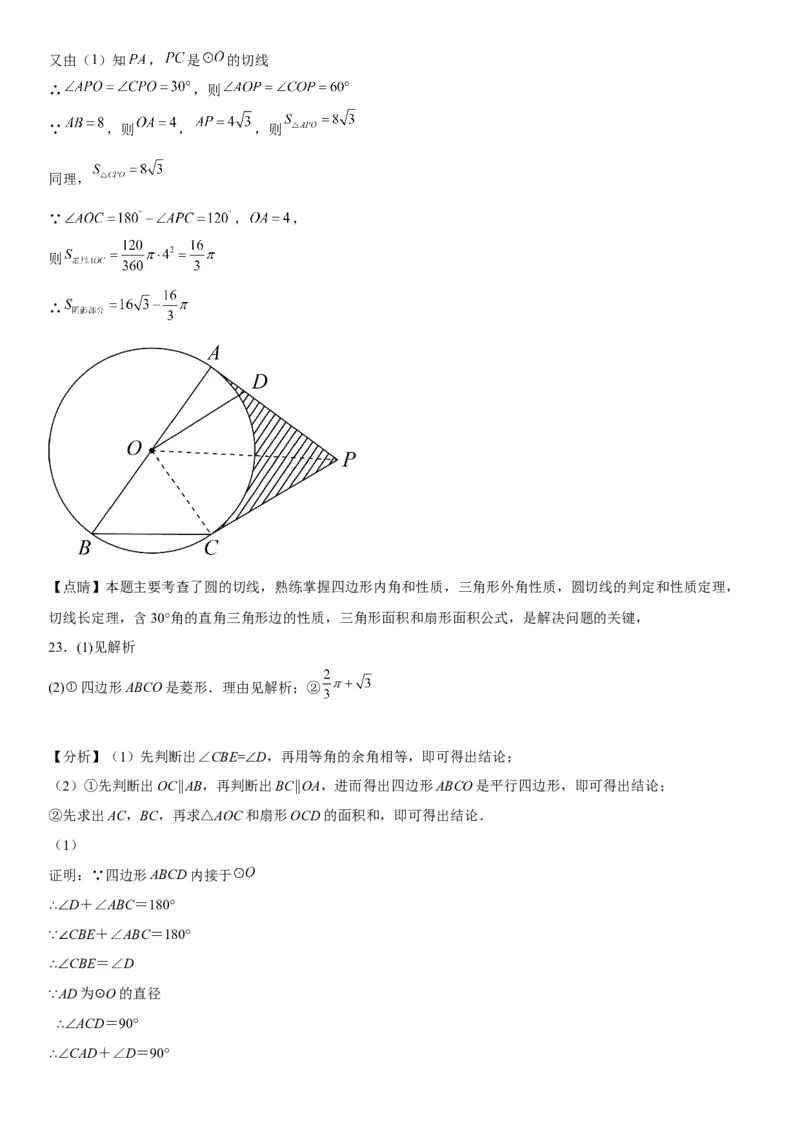 专题强化三圆的解答题必刷试题（30道）-2022-2023学年九年级数学上册《考点&bull;题型&bull;技巧》精讲与精练高分突破（人教版）_初中数学人教版_9上-初中数学人教版_07专项讲练