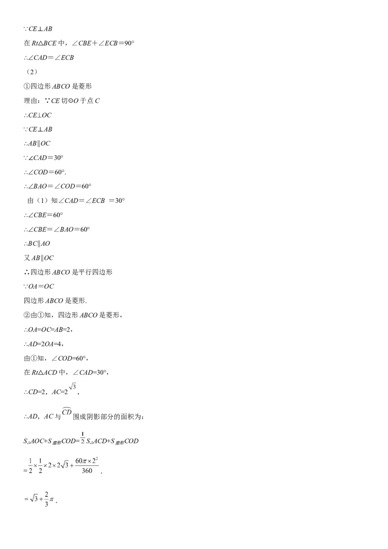 专题强化三圆的解答题必刷试题（30道）-2022-2023学年九年级数学上册《考点&bull;题型&bull;技巧》精讲与精练高分突破（人教版）_初中数学人教版_9上-初中数学人教版_07专项讲练