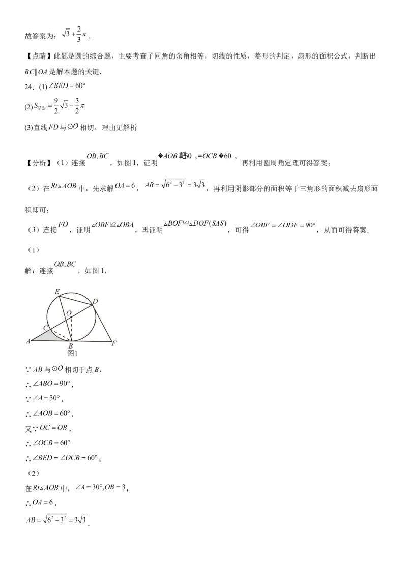 专题强化三圆的解答题必刷试题（30道）-2022-2023学年九年级数学上册《考点&bull;题型&bull;技巧》精讲与精练高分突破（人教版）_初中数学人教版_9上-初中数学人教版_07专项讲练